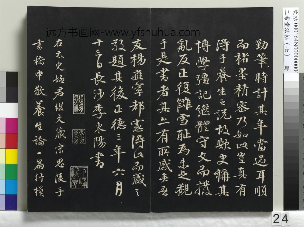 三希堂法帖（七）册-