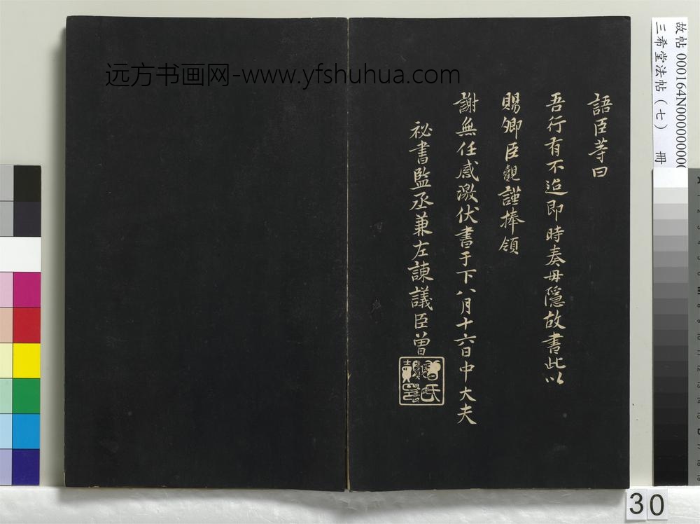 三希堂法帖（七）册-