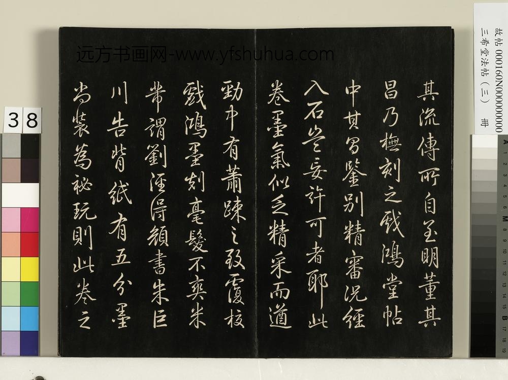 三希堂法帖（三）册-