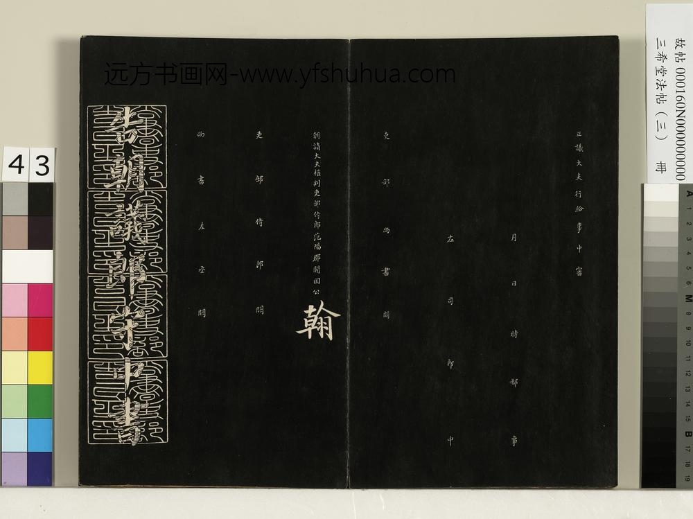 三希堂法帖（三）册-
