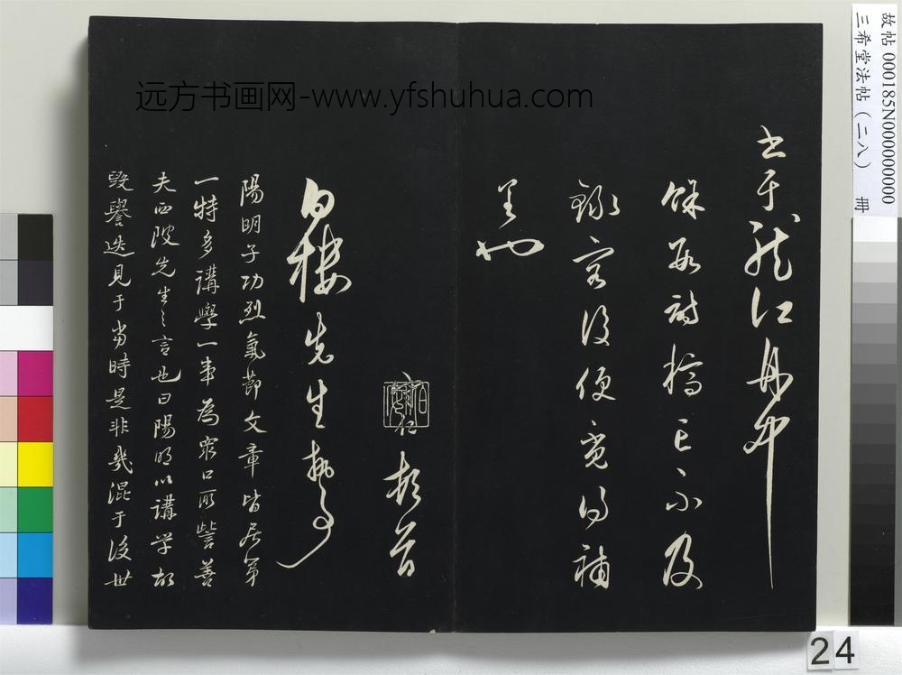 三希堂法帖（二十八）册-