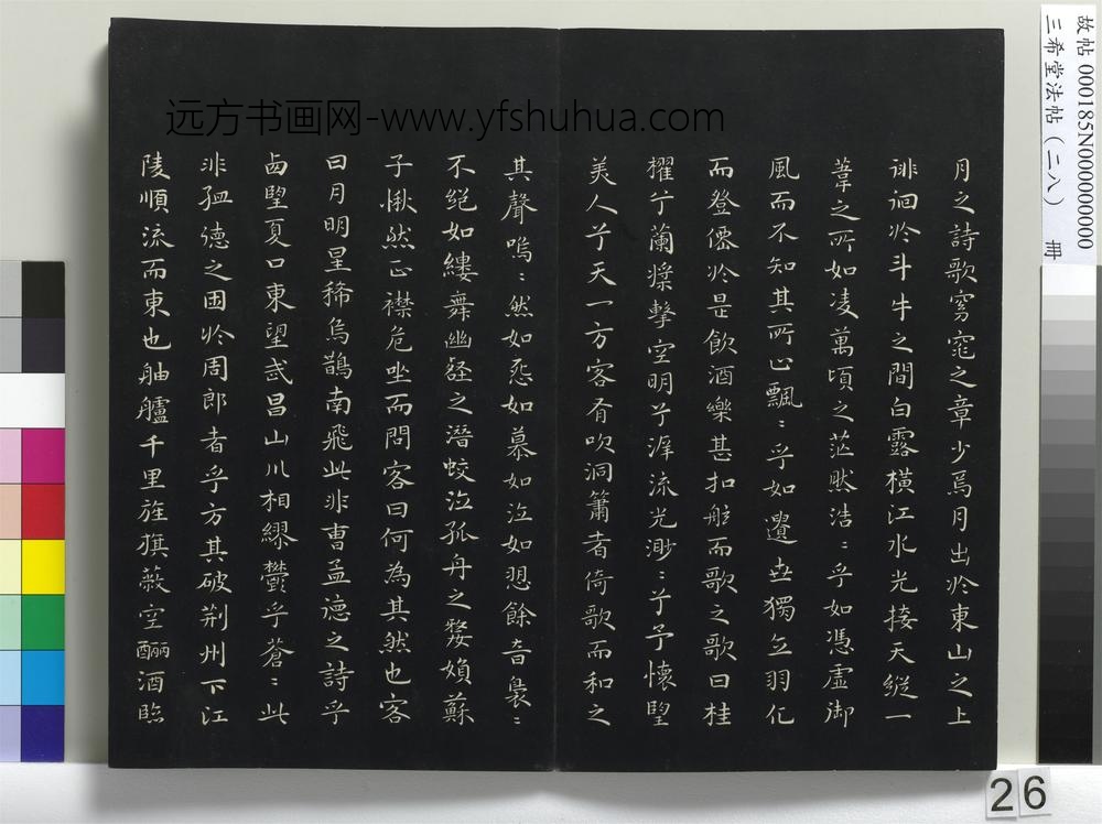 三希堂法帖（二十八）册-