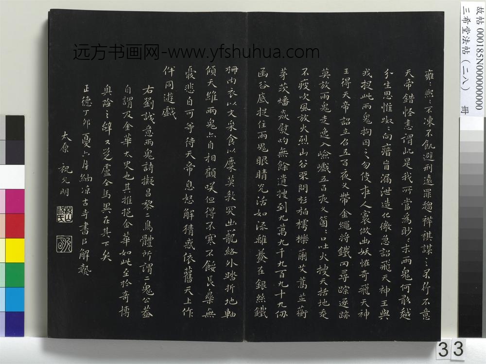 三希堂法帖（二十八）册-