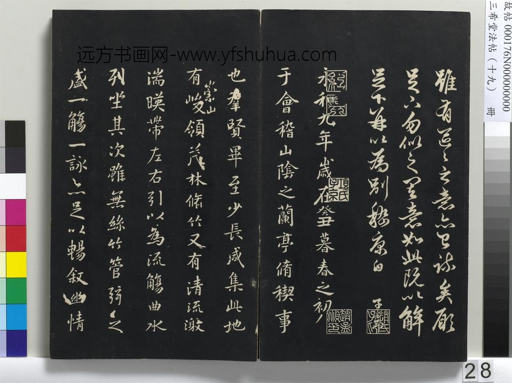 三希堂法帖（十九）册-