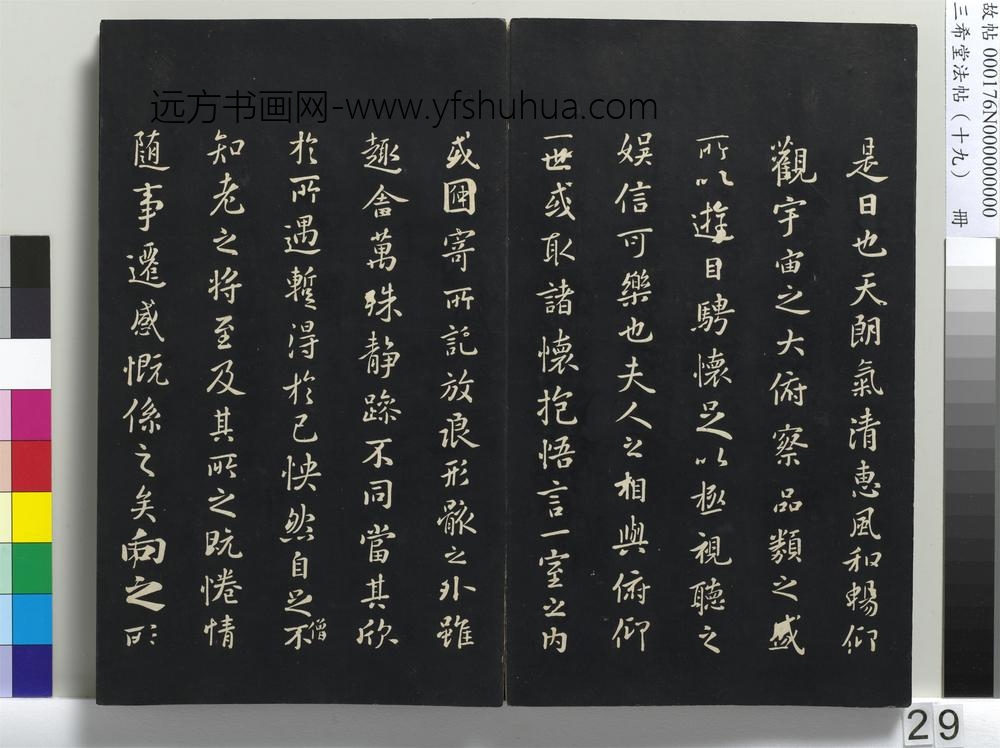 三希堂法帖（十九）册-