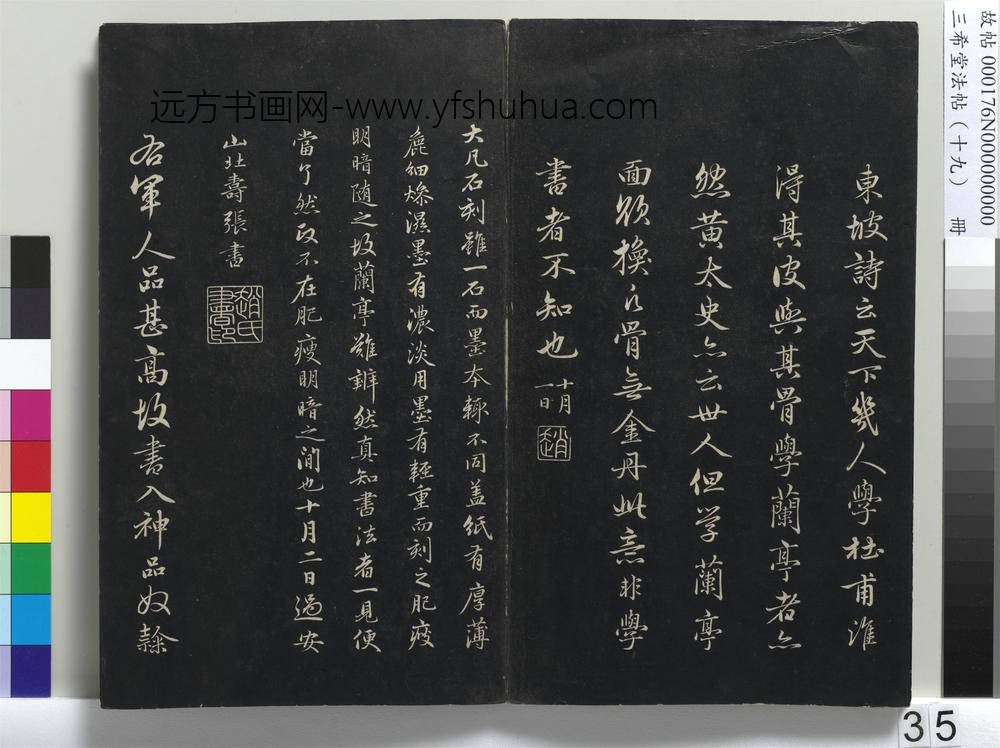 三希堂法帖（十九）册-