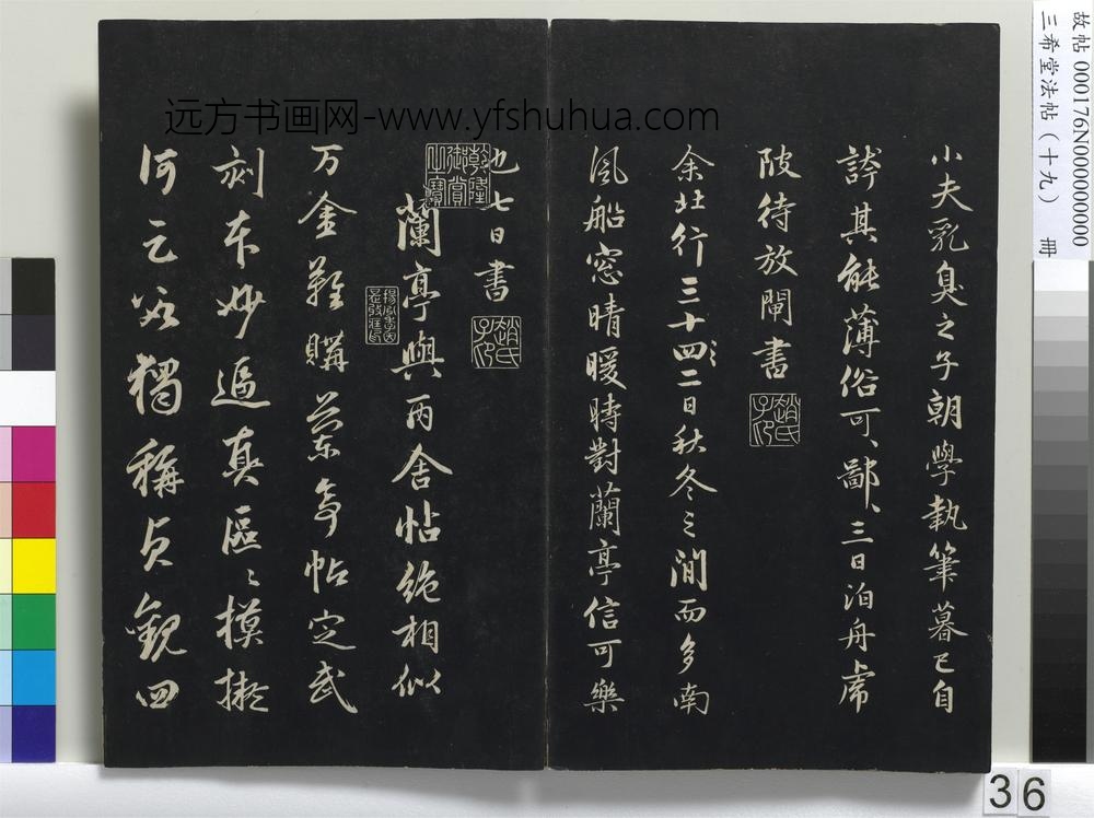 三希堂法帖（十九）册-