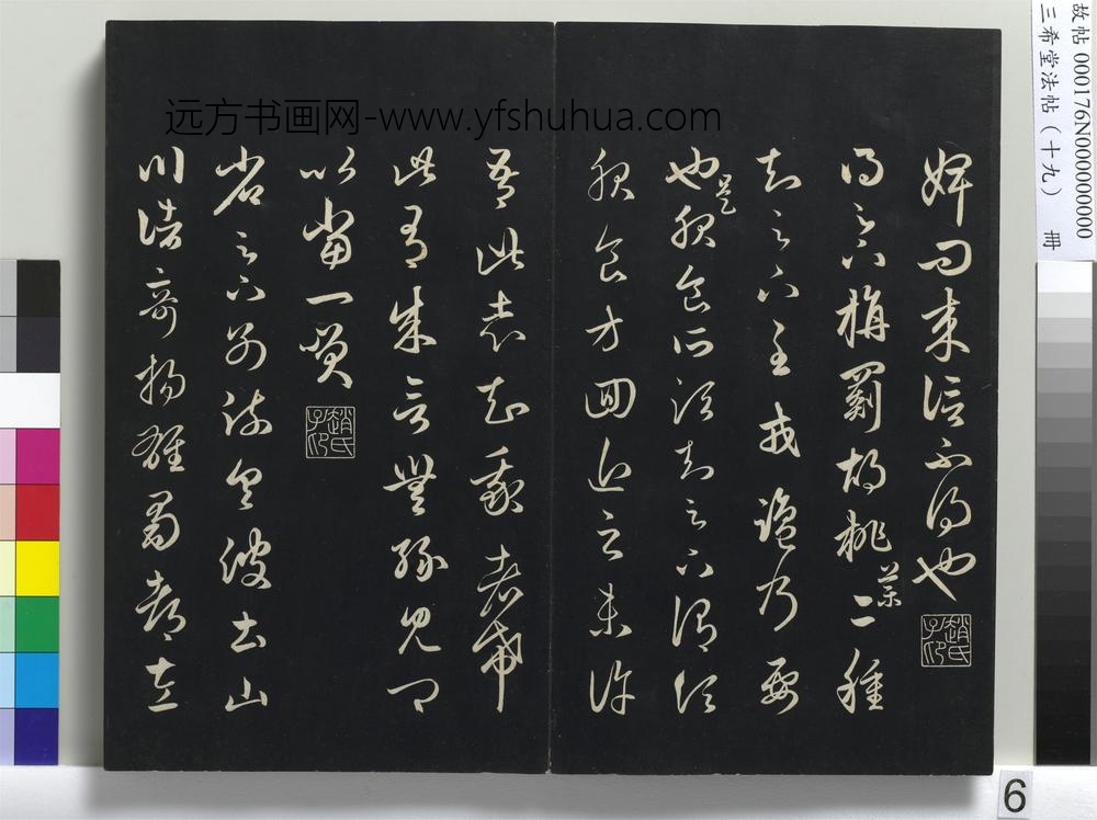 三希堂法帖（十九）册-