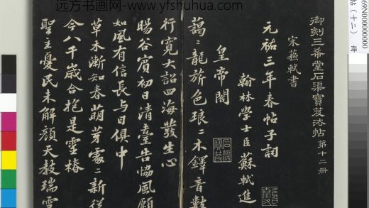 三希堂法帖（十二）册-