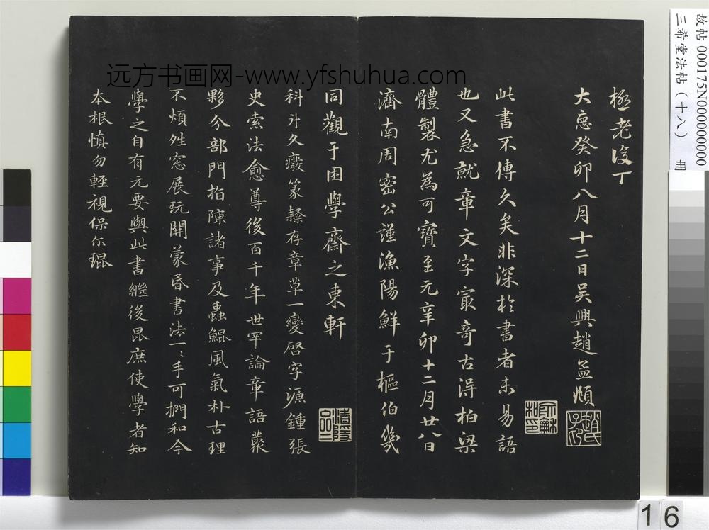 三希堂法帖（十八）册-