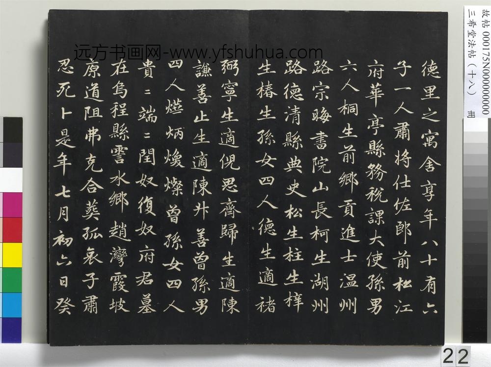 三希堂法帖（十八）册-