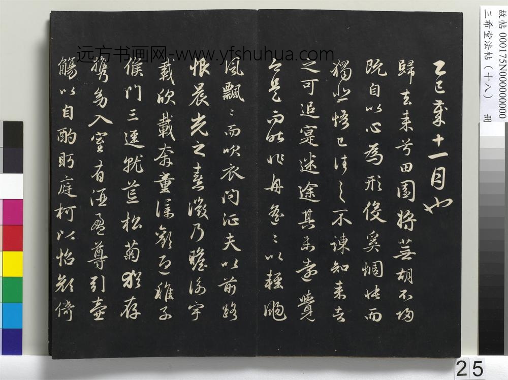 三希堂法帖（十八）册-