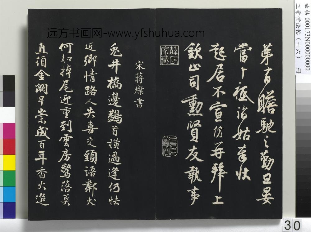三希堂法帖（十六）册-