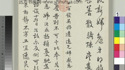 临帖册-临王献之阮新妇帖