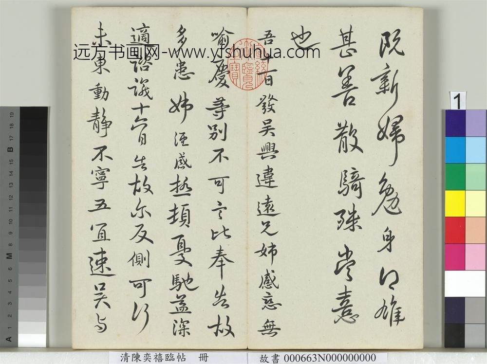 临帖册-临王献之阮新妇帖 临帖册-临王献之阮新妇帖