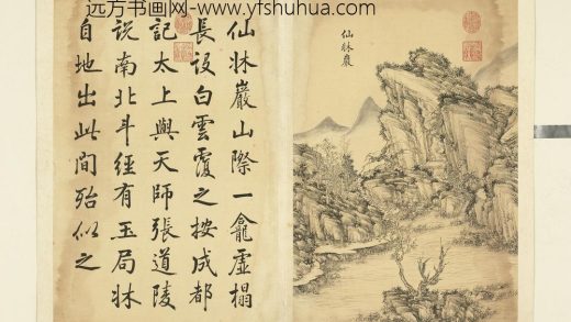 墨妙珠林(巳)册-仙床岩