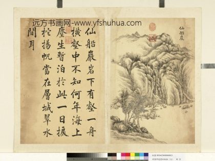 墨妙珠林(巳)册-仙船岩