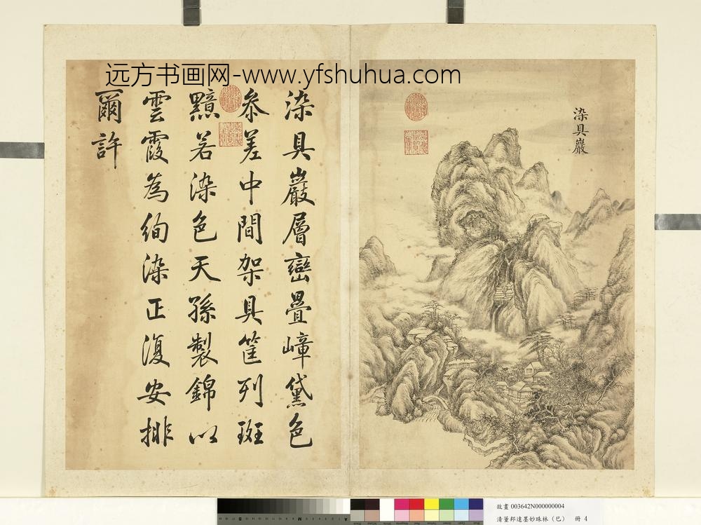 墨妙珠林(巳)册-染具岩 墨妙珠林(巳)册-染具岩
