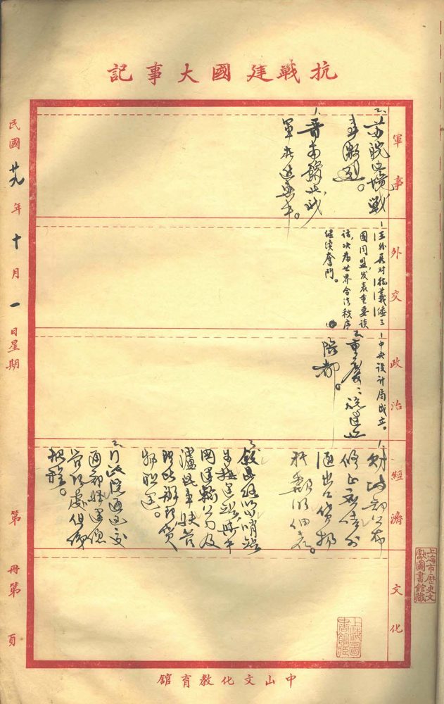 抗战建国大事记不分卷_part__页面_ 抗战建国大事记不分卷_part__页面_