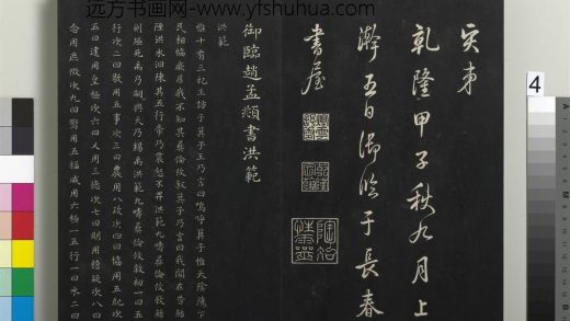 拓本敬胜斋法帖（三十三）册-高宗御临赵孟頫书洪范 ()