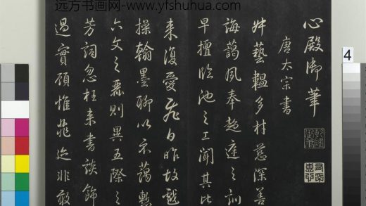 拓本敬胜斋法帖（三十八）册-高宗御临唐太宗书 ()