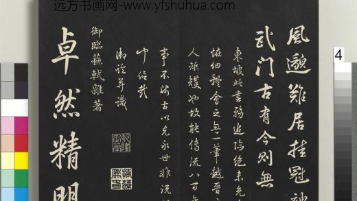 拓本敬胜斋法帖（二十八）册-高宗御临苏轼杂着 ()