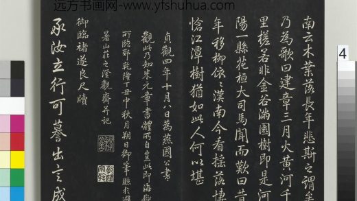 拓本敬胜斋法帖（二十四）册-高宗御临唐褚遂良尺牍 ()