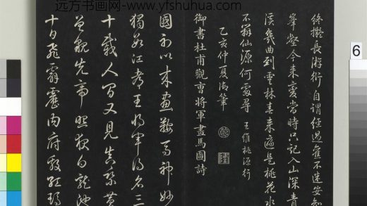 拓本敬胜斋法帖（二十）册-高宗御书杜甫观曹将军画马图诗 ()