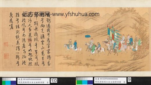 明仇英临阎立本文姬归汉图卷-第二拍