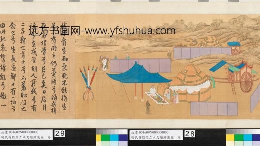 明仇英临阎立本文姬归汉图卷-第十一拍