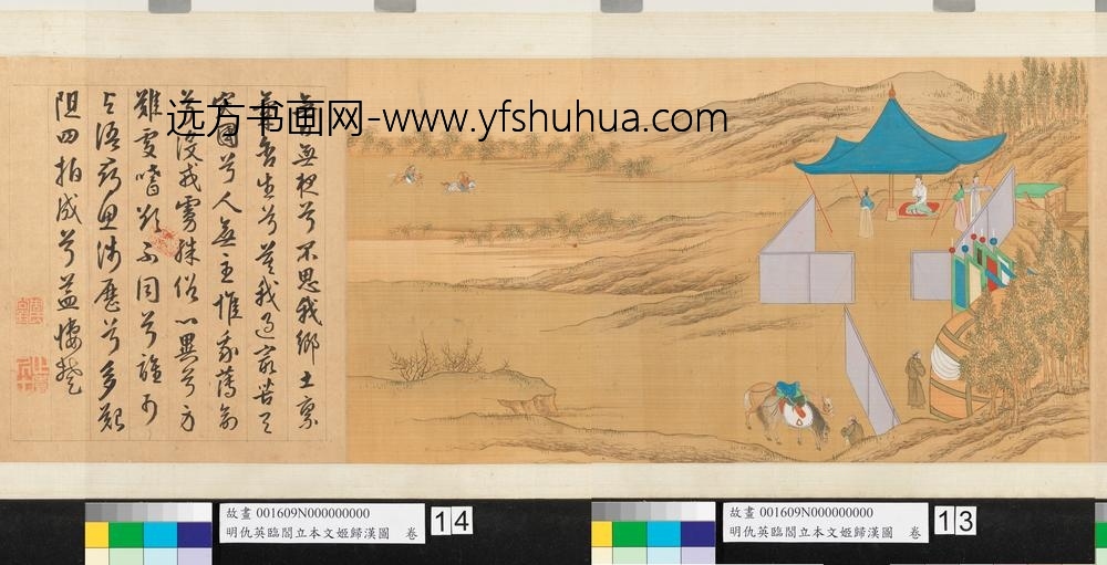 明仇英临阎立本文姬归汉图卷-第四拍 明仇英临阎立本文姬归汉图卷-第四拍