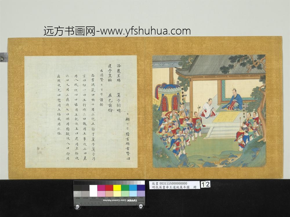 明仇英画帝王道统万年图册-箕子 明仇英画帝王道统万年图册-箕子