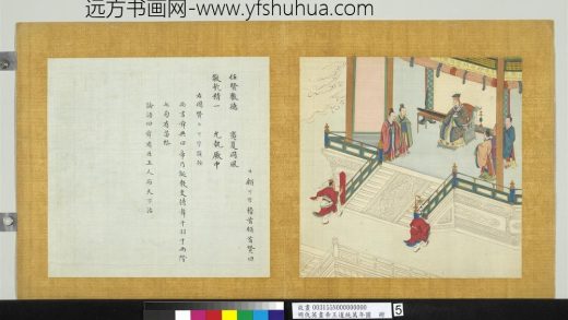 明仇英画帝王道统万年图册-舜