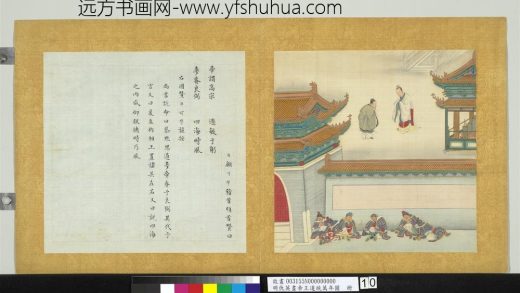 明仇英画帝王道统万年图册-良弼