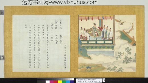 明仇英画帝王道统万年图册-黄帝