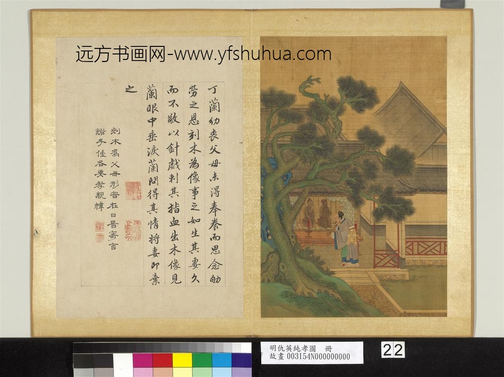 明仇英纯孝图册-丁兰 明仇英纯孝图册-丁兰