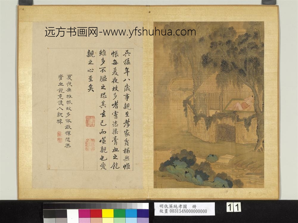 明仇英纯孝图册-吴猛 明仇英纯孝图册-吴猛