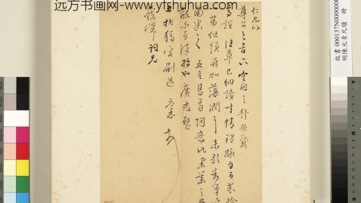 明陈元素笺牍册-三十二