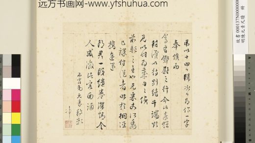 明陈元素笺牍册-二十一