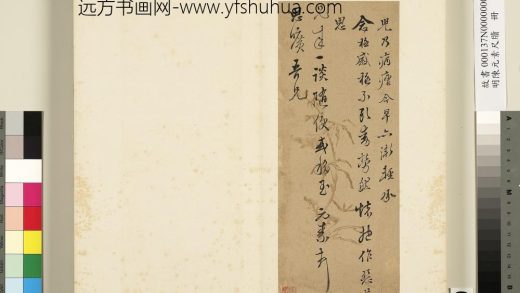 明陈元素笺牍册-二十九