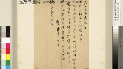 明陈元素笺牍册-八