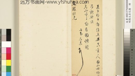 明陈元素笺牍册-十