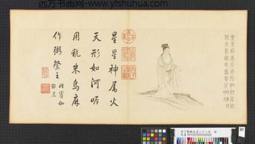 清丁观鹏五星二十八宿-册-星星神