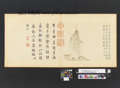 清丁观鹏五星二十八宿-册-牛星神