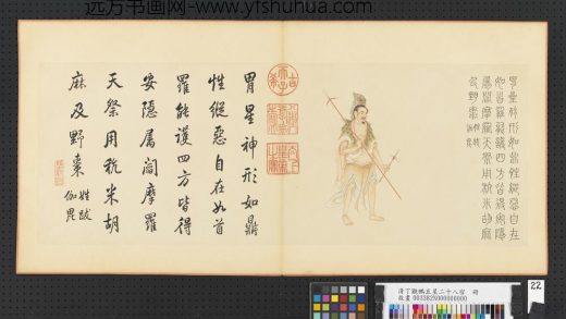 清丁观鹏五星二十八宿-册-胃星神