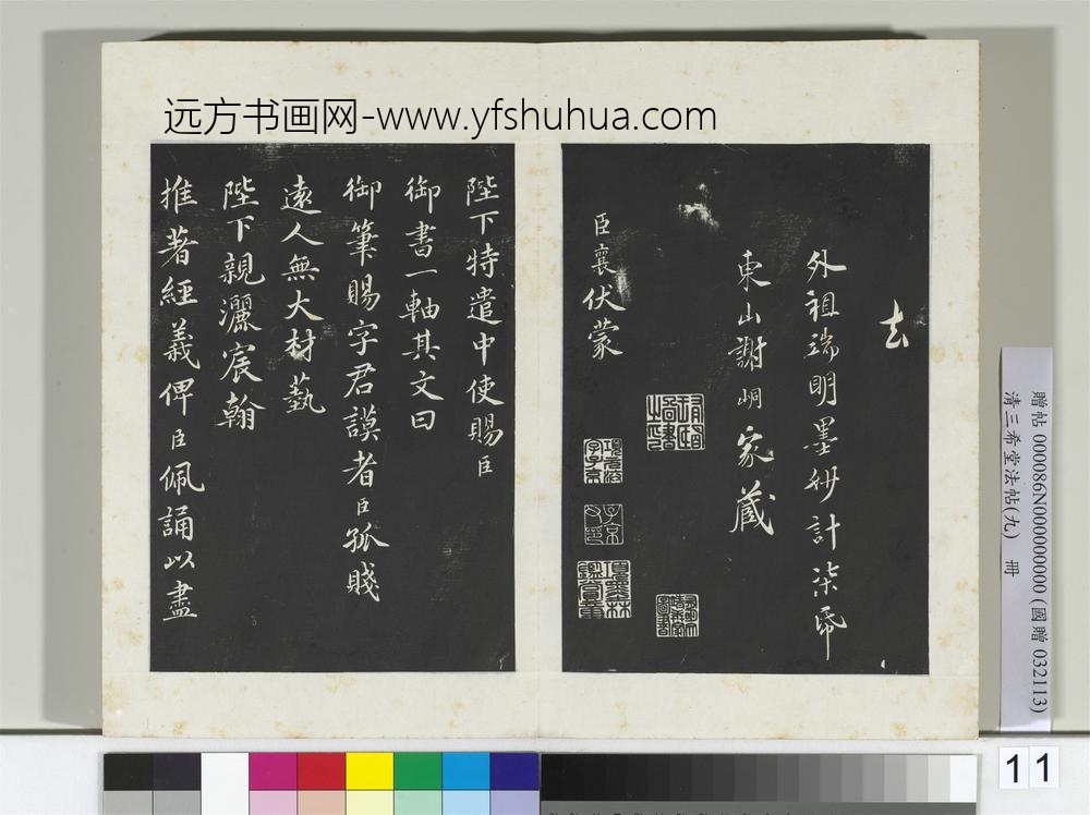 清三希堂法帖（九）册宋蔡襄与大姐尺牍-