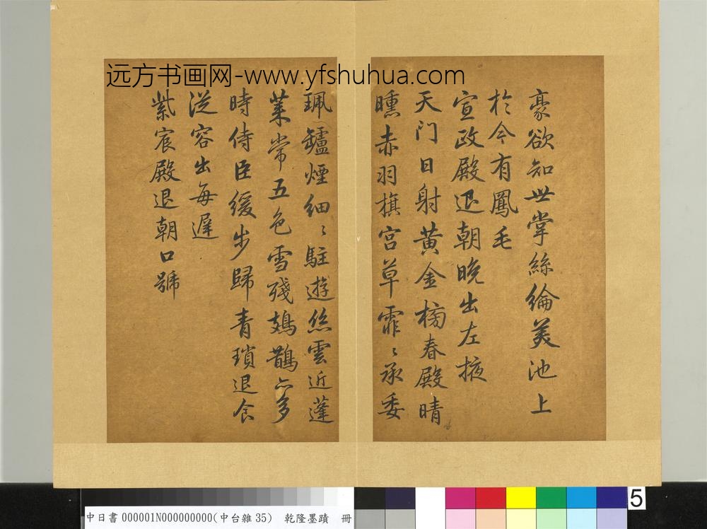 清乾隆墨迹（一）册奉和贾至舍人早朝大明宫 ()