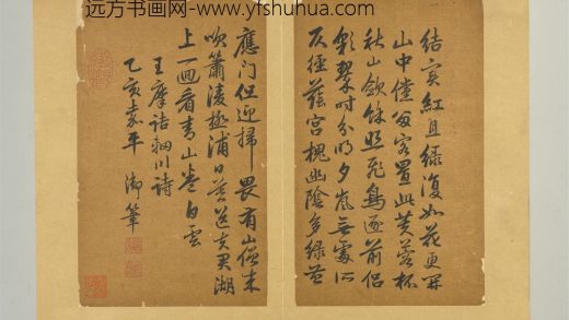 清乾隆墨迹（四）册书唐王维辋川诗
