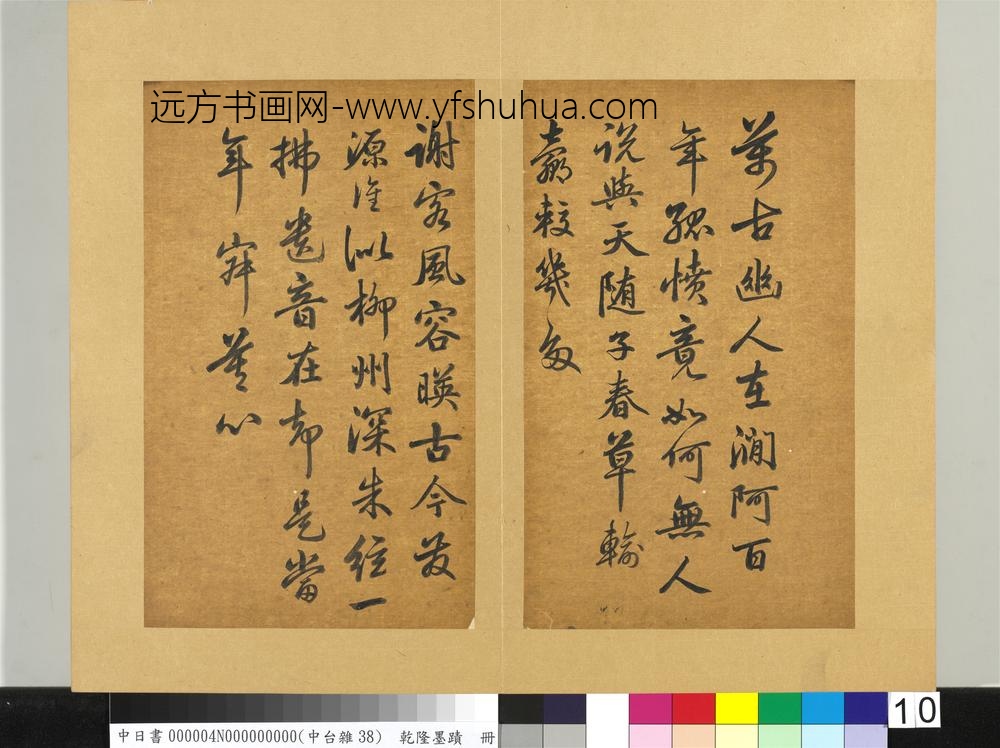 清乾隆墨迹（四）册书金元好问论诗绝句诗-