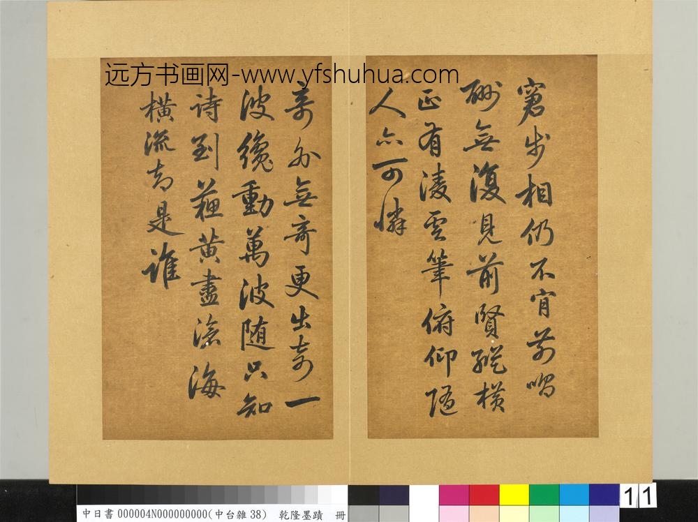 清乾隆墨迹（四）册书金元好问论诗绝句诗-